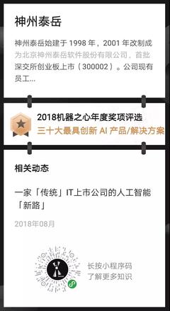 榜上有名丨泰岳語義工廠榮獲機(jī)器之心2018年最具創(chuàng)新AI產(chǎn)品/解決方案獎(jiǎng)