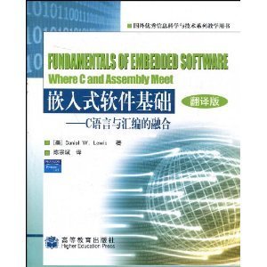 嵌入式軟件基礎(chǔ) C語言與匯編的融合 (翻譯版) - 深探劉易斯經(jīng)典與基礎(chǔ)軟件開發(fā)實(shí)踐